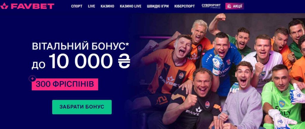 Интерфейс, структура БК Фавбет