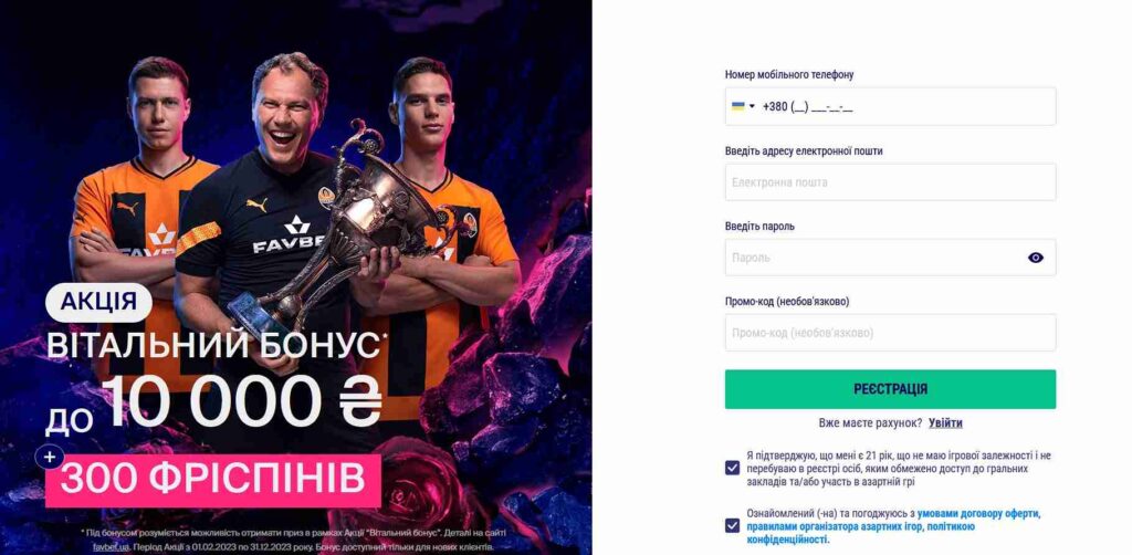 Регистрация в Фавбет БК