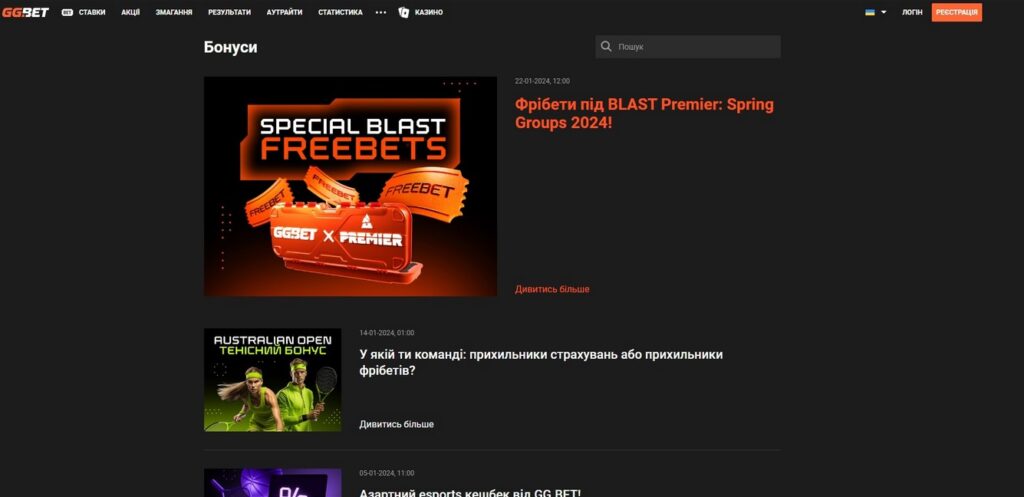 Бонусы, акции ГГбет БК